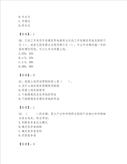 2023年房地产估价师考试试卷含答案