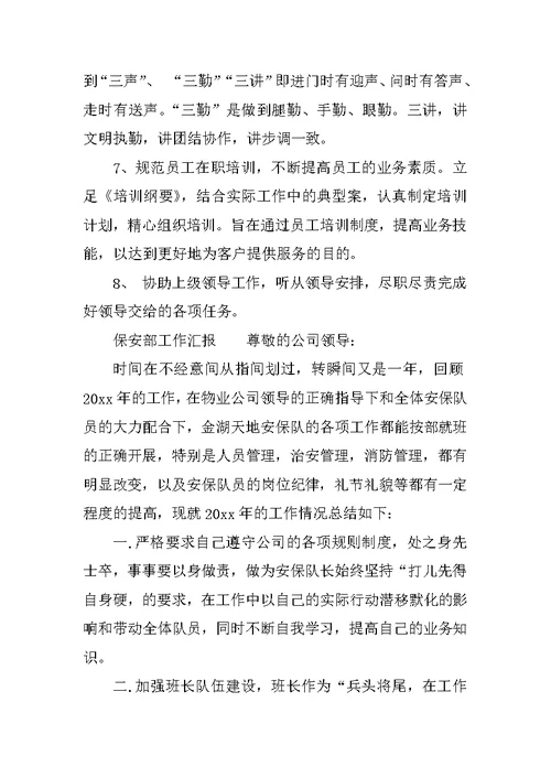 保安部工作汇报(共8页)