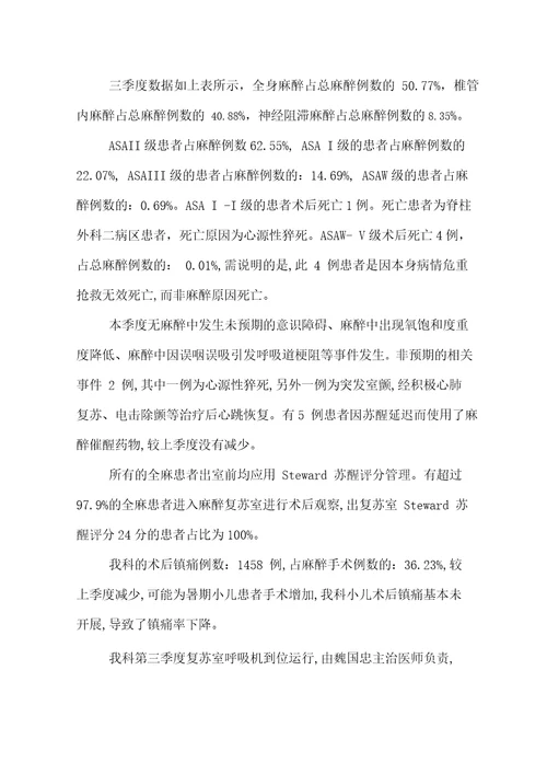 麻醉科分季度质量数据分析