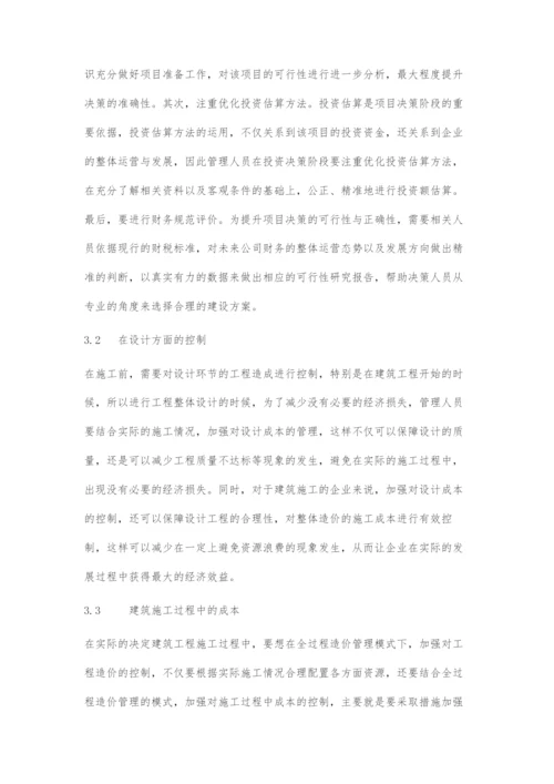 全过程造价控制在建筑工程项目管理中的作用探讨.docx