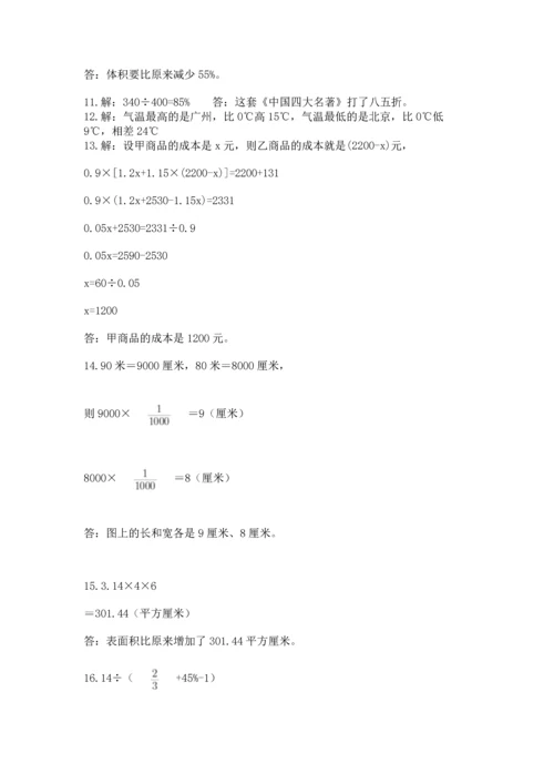 六年级小升初数学应用题50道含完整答案【夺冠系列】.docx