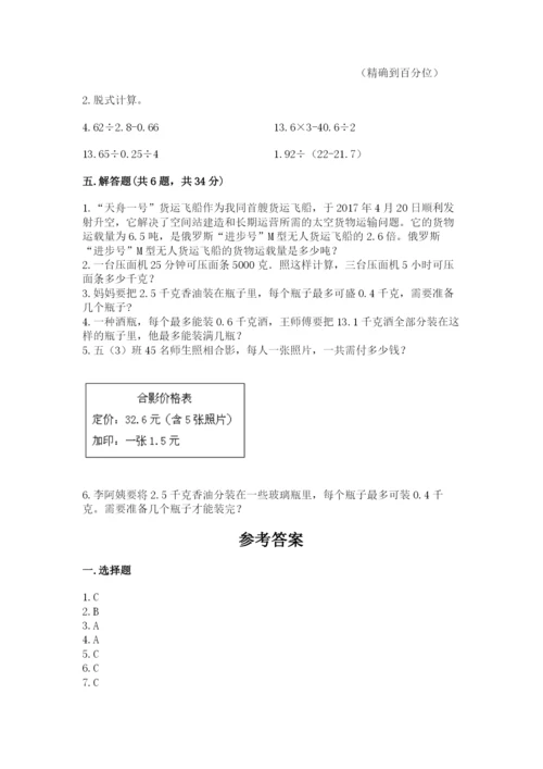 人教版小学五年级数学上册期中测试卷可打印.docx