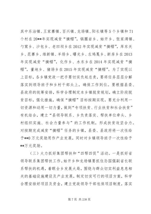 副县长在全县农业农村和扶贫开发工作会议上的讲话_1.docx