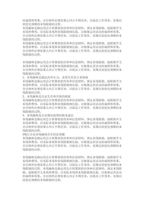 【精编】会计学本科论文范例精选.docx