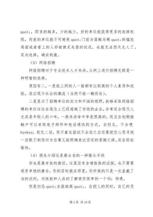 人力资源部门管理者总结范文四篇.docx