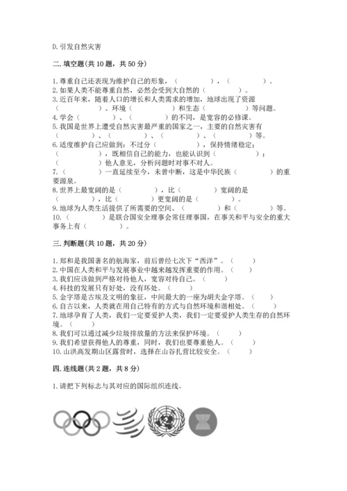 部编版六年级下册道德与法治期末测试卷【研优卷】.docx