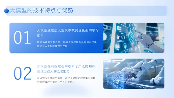 蓝色商务风人工智能商业化落地企划PPT