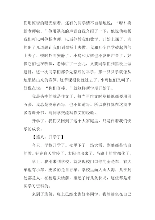 开学了作文五年级.docx
