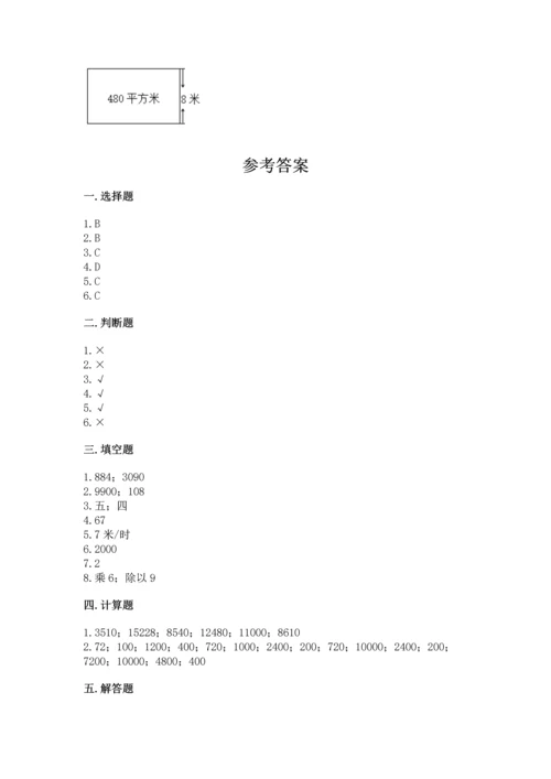 苏教版四年级下册数学第三单元 三位数乘两位数 测试卷含答案（完整版）.docx