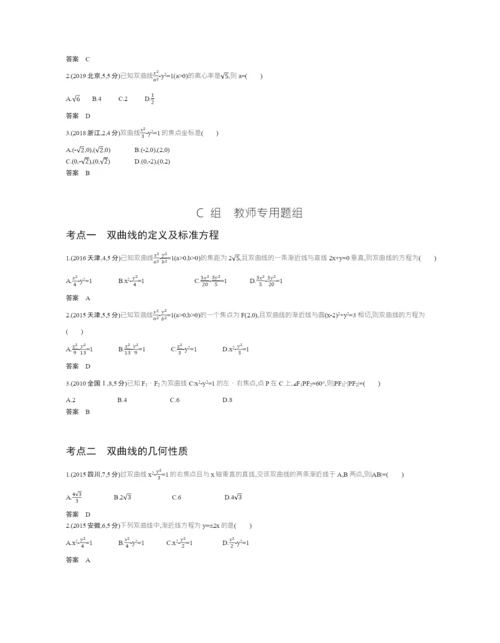 §9.4-双曲线及其性质(试题部分).docx