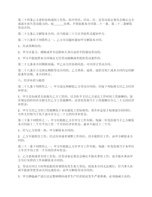 劳动合同模板锦集5篇.docx