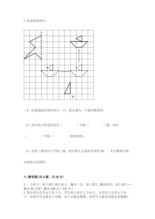 人教版数学五年级下册期末测试卷及答案（全优）.docx