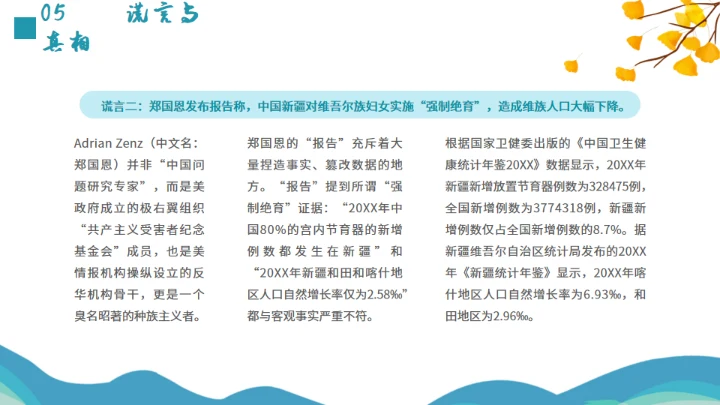 少数民族维吾尔族介绍通用PPT模板