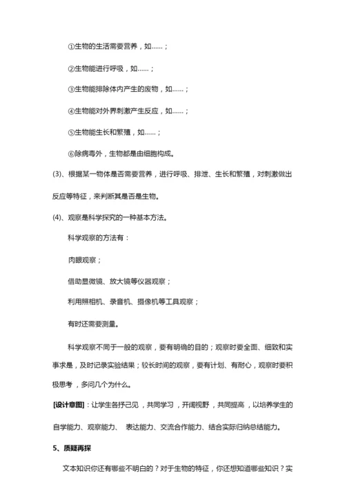 《生物的特征》教学设计085640.docx