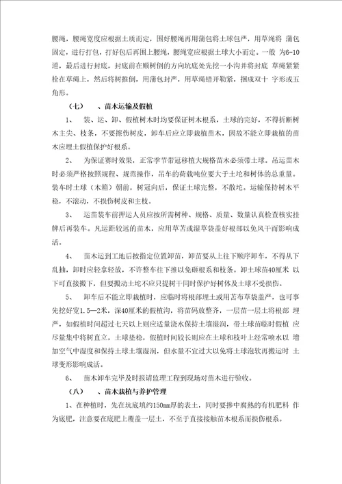 绿化工程施工质量控制措施