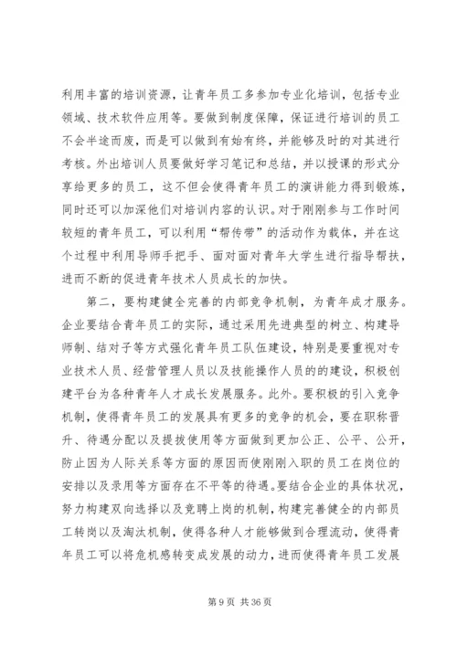 做好企业青年工作的几点思考.docx