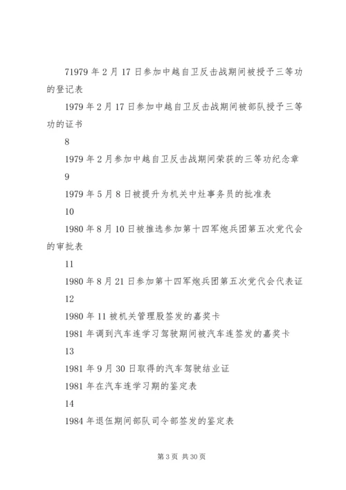 参战老兵申请报告及前言 (4).docx