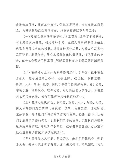 在全县工商系统开展民主评议行风活动动员大会上的讲话 (3).docx