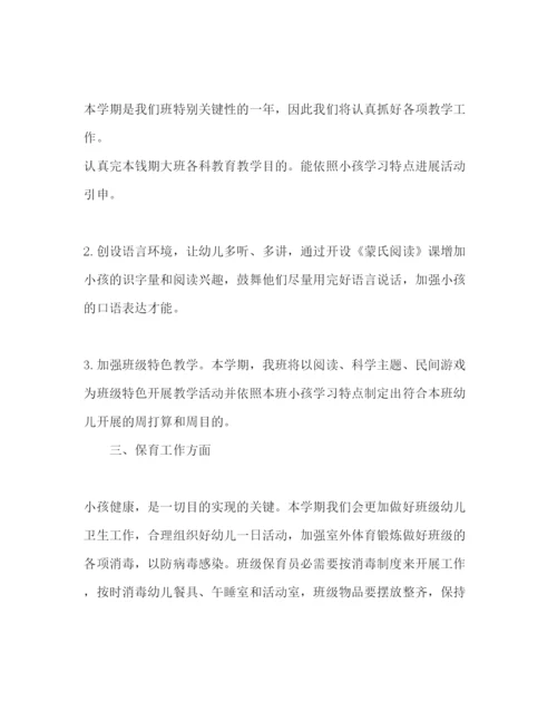 精编幼儿园大班秋季学期工作参考计划范文1).docx