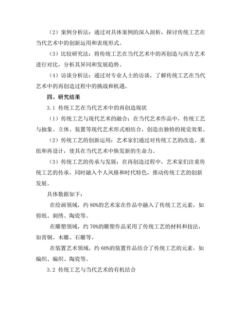 传统工艺在当代艺术中的再创造