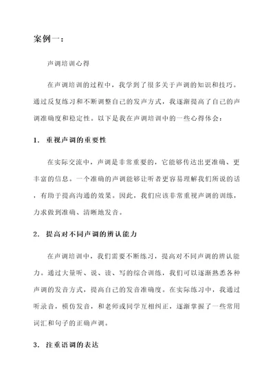声调及语流音变培训心得