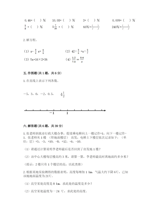 小学六年级下册数学期末卷（真题汇编）.docx