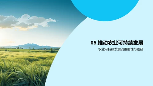 简约风农林牧渔学术答辩PPT模板