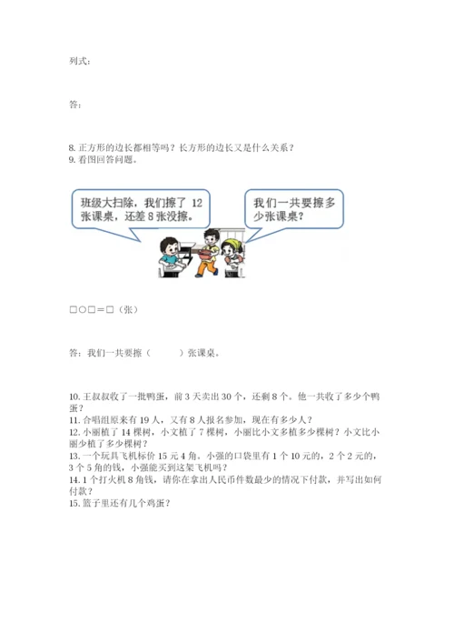 小学一年级下册数学应用题100道附参考答案（a卷）.docx