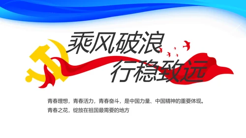 蓝色大气党建党支部工作总结汇报PPT
