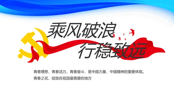 蓝色大气党建党支部工作总结汇报PPT