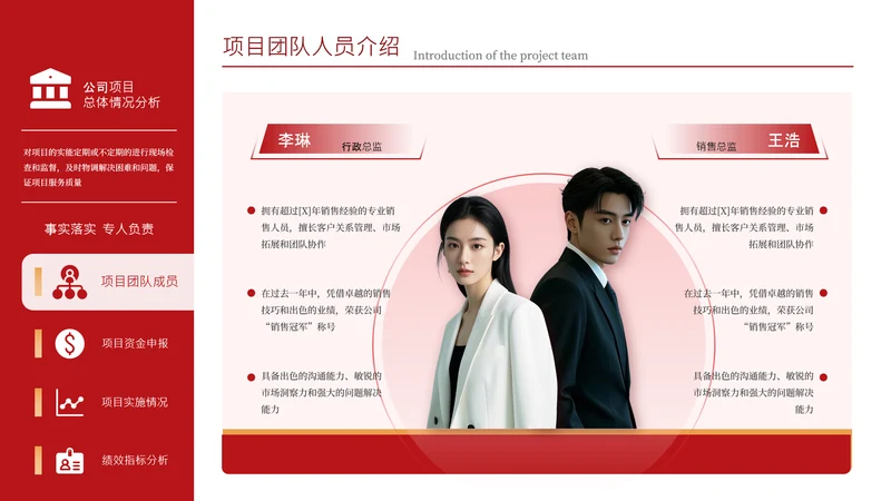 红色商务风自我介绍人物介绍