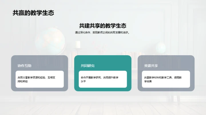 教学挑战与前景