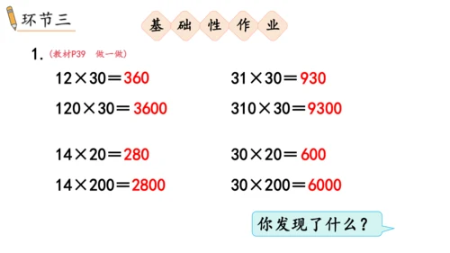 2024（大单元教学）人教版数学三年级下册4.2  口算乘法（2）课件（共18张PPT)