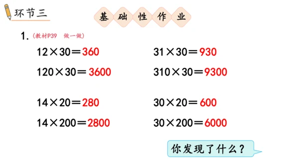 2024（大单元教学）人教版数学三年级下册4.2  口算乘法（2）课件（共18张PPT)