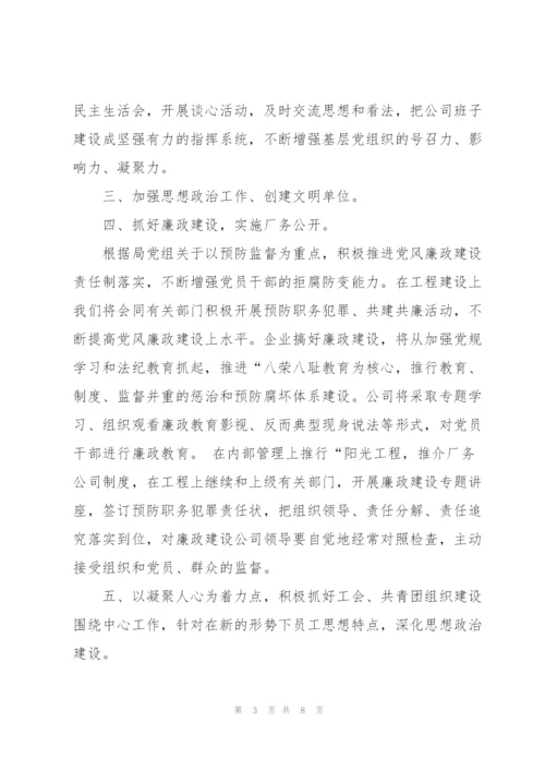 企业工作计划三篇.docx