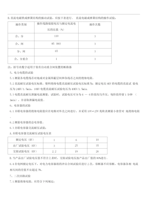 电气工程调试实验施工方案.docx