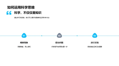 科学探索之旅