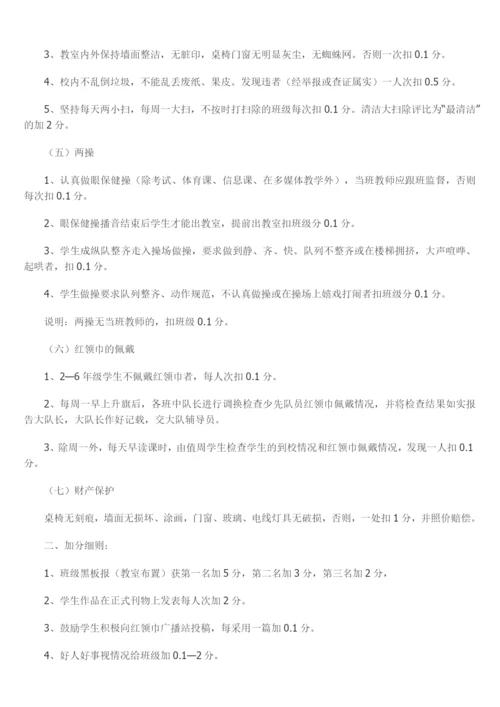 小学班级管理细则.docx