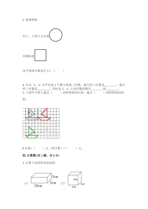 人教版五年级下册数学期末考试卷（完整版）word版.docx