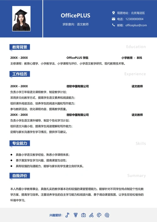 教育培训纵向单排个人简历