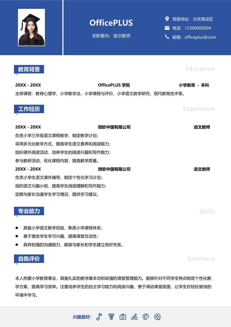 教育培训纵向单排个人简历