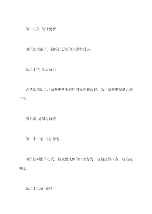 河南省户籍变更条例