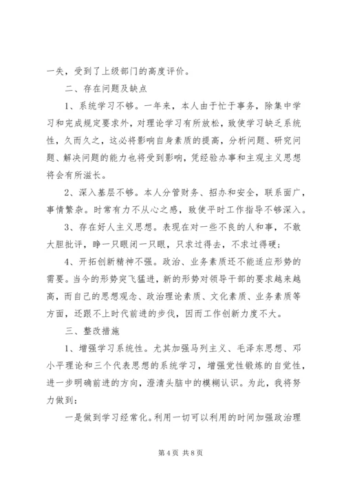 党性党风党纪教育汇报.docx