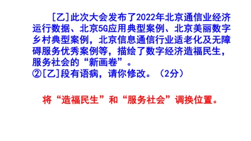 八上语文综合性学习《我们的互联网时代》梯度训练4 课件