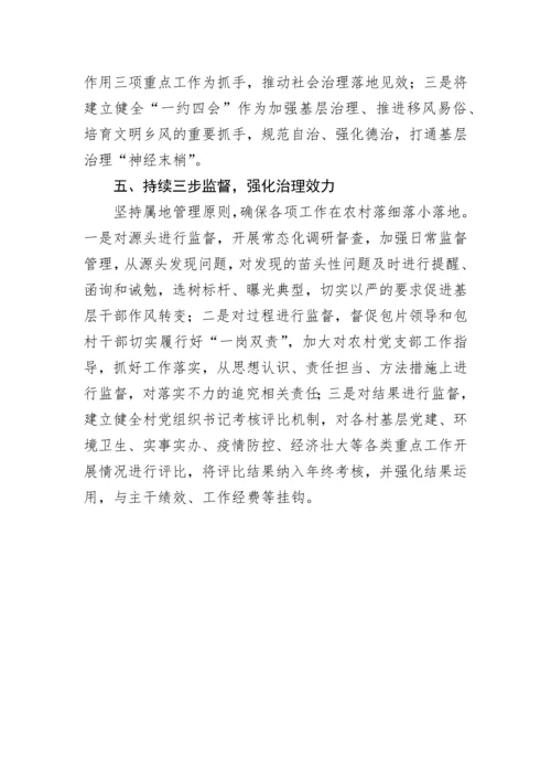 【经验交流】乡镇抓党建促基层治理经验做法思路.docx