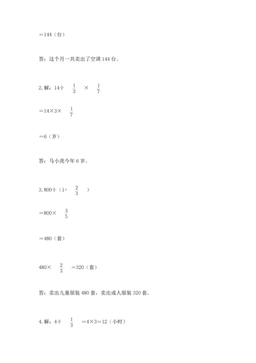 西师大版六年级上册数学第三单元 分数除法 测试卷答案下载.docx