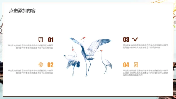 中式园林中国风通用PPT模板