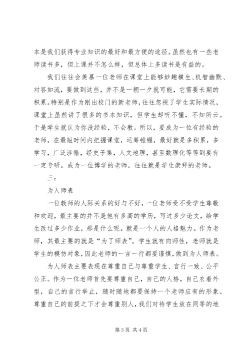 新老教师帮扶的心得2.docx