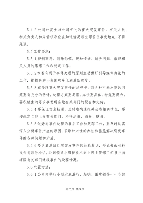 营运客车突发事件现场应急处置方案1 (4).docx