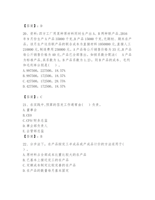 2024年初级管理会计之专业知识题库及参考答案【典型题】.docx